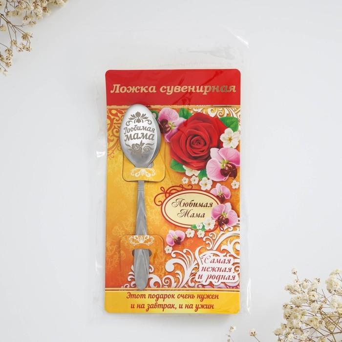 Ложка чайная «Любимая мама», на открытке, 3 х 14 см. Ложка чайная «Любимая мама», на открытке, 3 х 14 см.