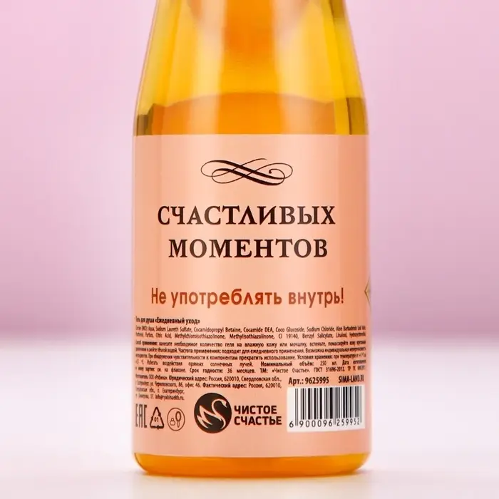 Гель для душа шампанское ЧИСТОЕ СЧАСТЬЕ &laquo;Для тебя&raquo;, 250 мл, аромат фруктового ассорти