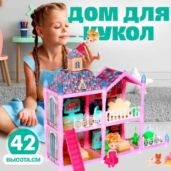 Кукольный домик &laquo;Сказочная жизнь на вилле&raquo; с куклой, питомцами и аксессуарами