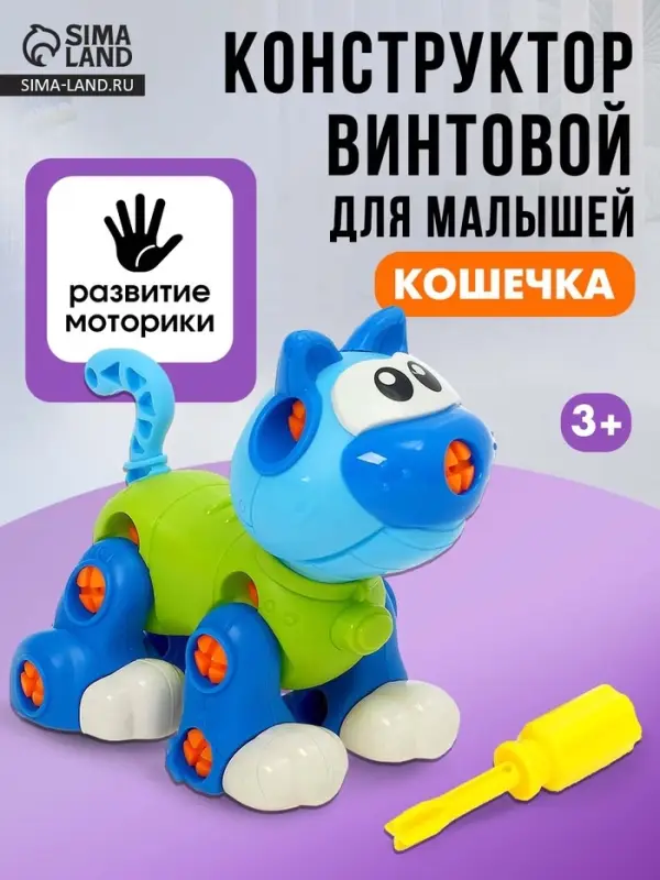 Конструктор винтовой &laquo;Кошечка&raquo;, 43 детали, с отвёрткой
