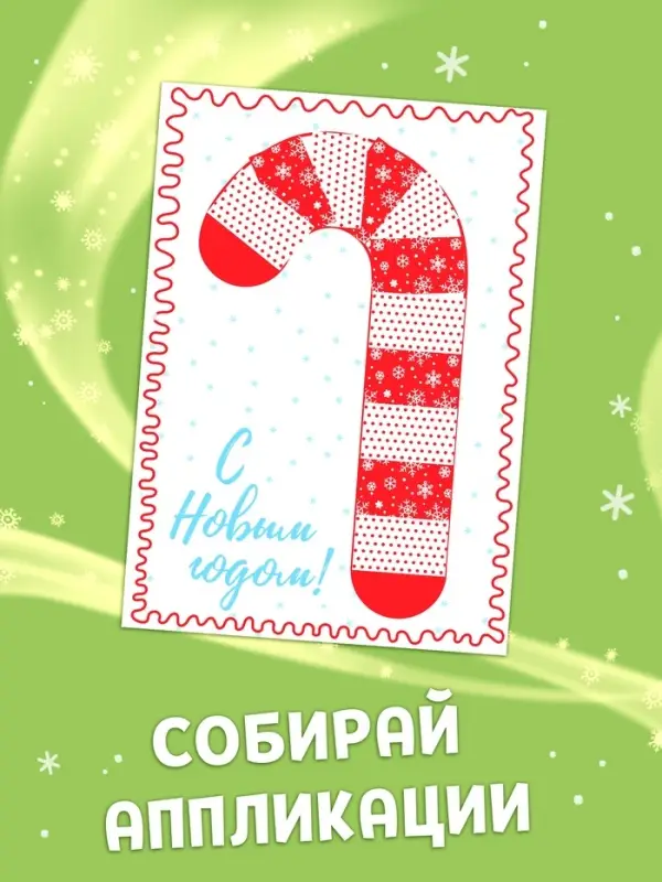 Аппликации &laquo;Сказочная зима&raquo;, 20 стр.