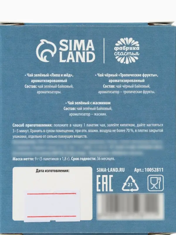 Чай подарочный &laquo;23 февраля&raquo;, 9 г (5 шт.&times;1.8 г)