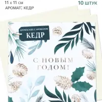 Ароматизатор для дома, в конверте, набор 10 шт. &laquo;Хвоя&raquo;, 11&times;11 см