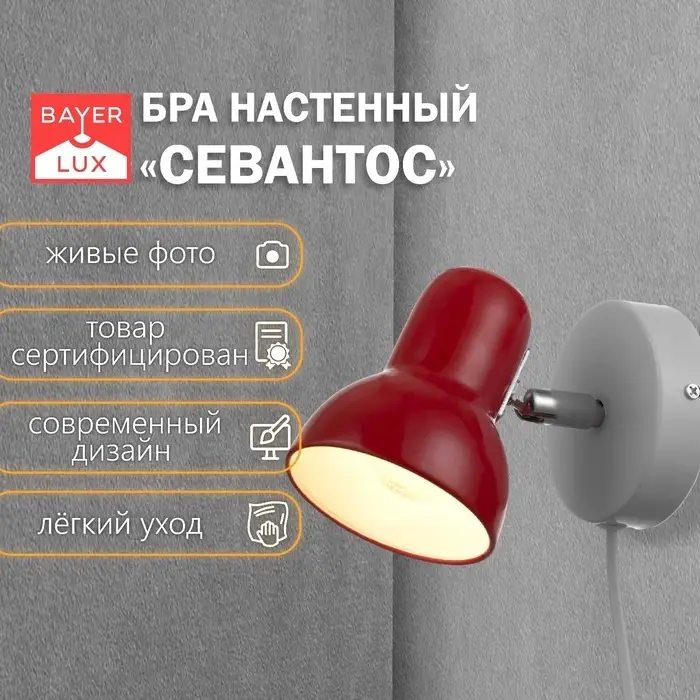 Бра с проводом &laquo;Севантос&raquo; Е27 40 Вт красный 9&times;9&times;14 см