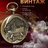 Карманные кварцевые часы &laquo;Санкт-Петербург&raquo;, на цепочке 80 см