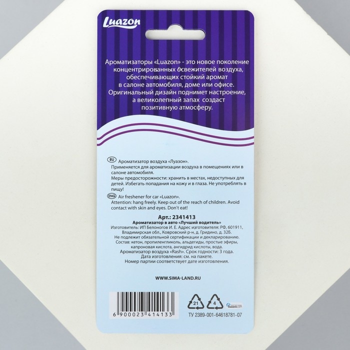 Ароматизатор в авто «Лучший водитель», аромат: черный лед Ароматизатор в авто «Лучший водитель», аромат: черный лед