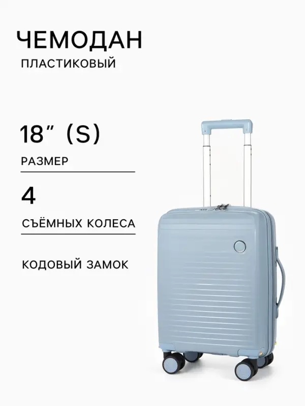 Чемодан на съёмных колёсах, 18", кодовый замок, 33&times;16&times;49 см, голубой