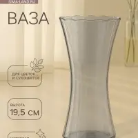 Ваза для цветов &laquo;Агнес&raquo;, талия, 19.5&times;10 см, стекло, серая