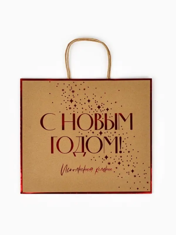 Пакет подарочный новогодний крафтовый &laquo;С Новым годом&raquo;, 32&times;28&times;15 см