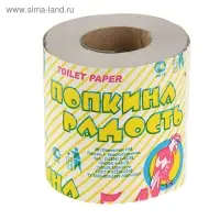Туалетная бумага «Попкина радость», со втулкой, 1 слой