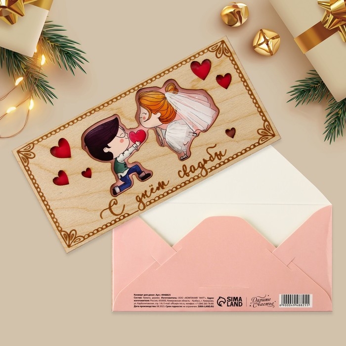 Конверт для денег с деревянным элементом Конверт для денег с деревянным элементом "С Днём Свадьбы!" пара, 16,5 х 8 см