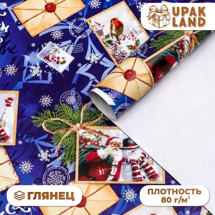 Бумага упаковочная новогодняя глянцевая "Новогодняя почта", 68 х 100 см.