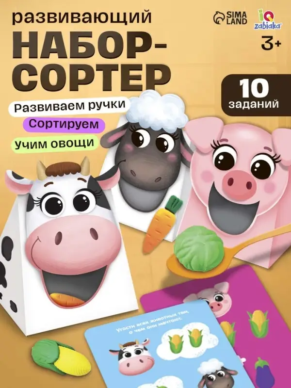 Набор-сортер &laquo;Накорми животное. Обед на ферме&raquo;