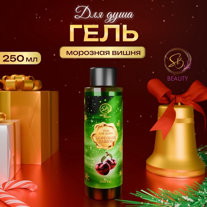 Гель для душа «Secret Beauty» с ароматом вишни 250 мл Гель для душа «Secret Beauty» с ароматом вишни 250 мл