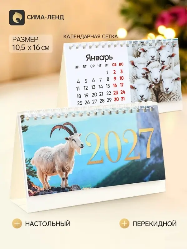 Календарь 2027, настольный домик фотореал 16&times;10.5 см