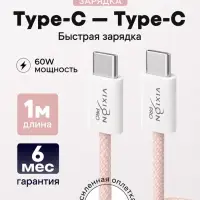 Кабель VIXION PRO VX-06c, Type-C -Type-C, 60 Вт, 3 А, 1 м, розовый