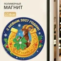 Магнит новогодний, полимерный &laquo;Подкова&raquo;, 8&times;8 см