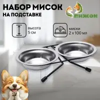 Набор из 2 мисок, 2&times;100 мл, на чёрной подставке, нержавеющая сталь