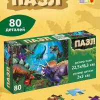 Пазл &laquo;Древний мир&raquo;, 80 деталей