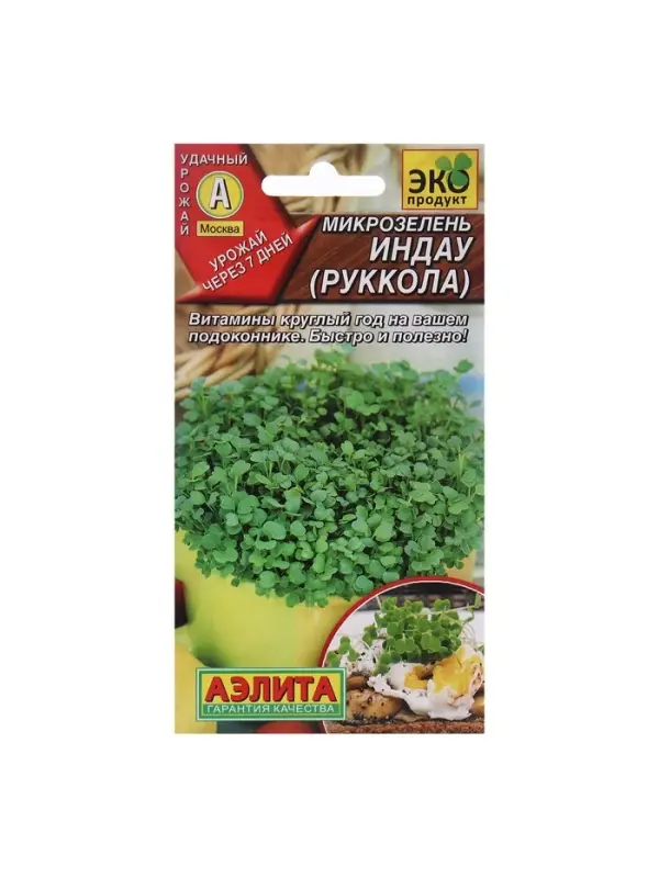 Набор семян Микрозелень Руккола, 5 шт. Набор семян Микрозелень Руккола, 5 шт.