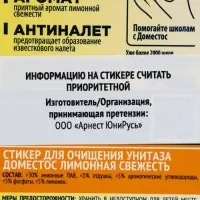 Стикер для очищения унитаза Domestos Attax &laquo;Лимонная свежесть&raquo;, 3 шт., 10 г