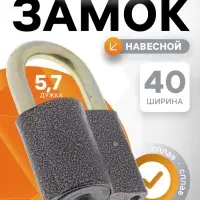 Замок навесной, 43&times;70 мм, 3 ключа
