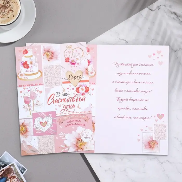 Открытка  Открытка "В этот счастливый день!" 18,5х29 см