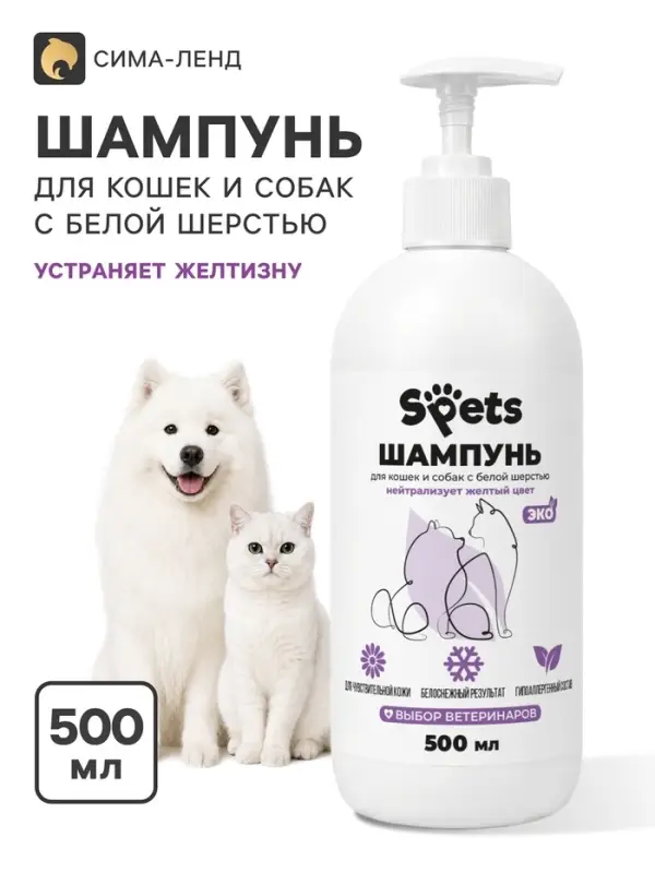 Шампунь для белых собак и кошек Spets, гипоаллергенный, 500 мл