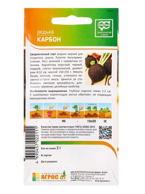 Семена Редька черная Семена Редька черная "Карбон" 2 г