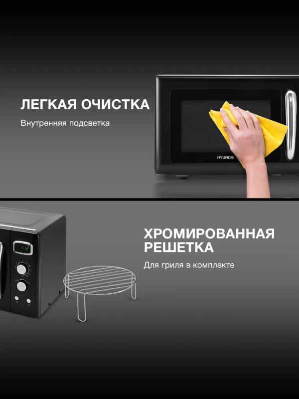 Микроволновая Печь HYM-D3040 23л 800Вт черный