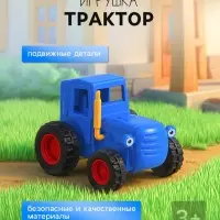 Игрушка трактор