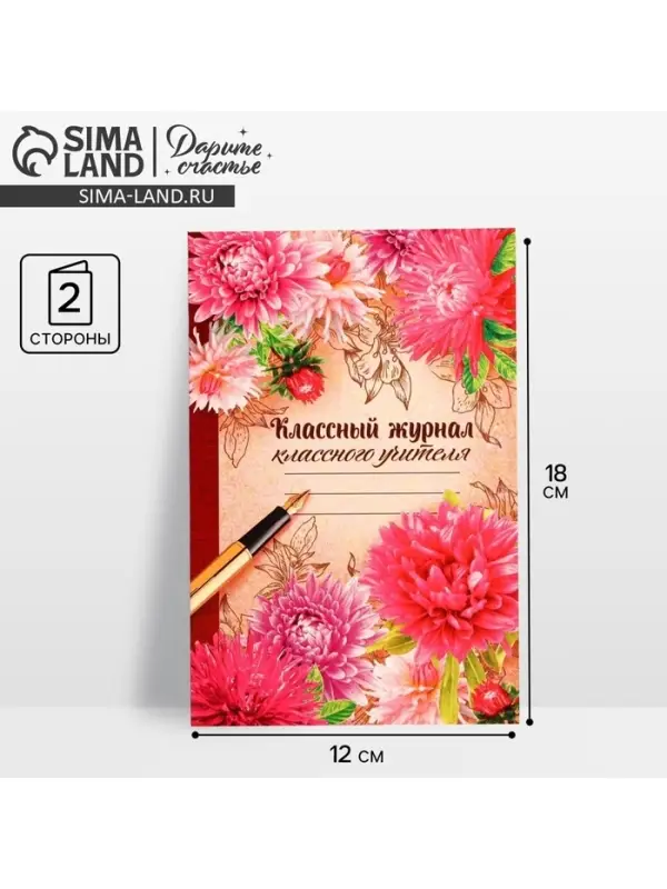 Открытка &laquo;Классному учителю&raquo;, 12&times;18 см