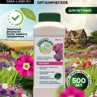 Органическое удобрение для петуний Greenife, 500 мл