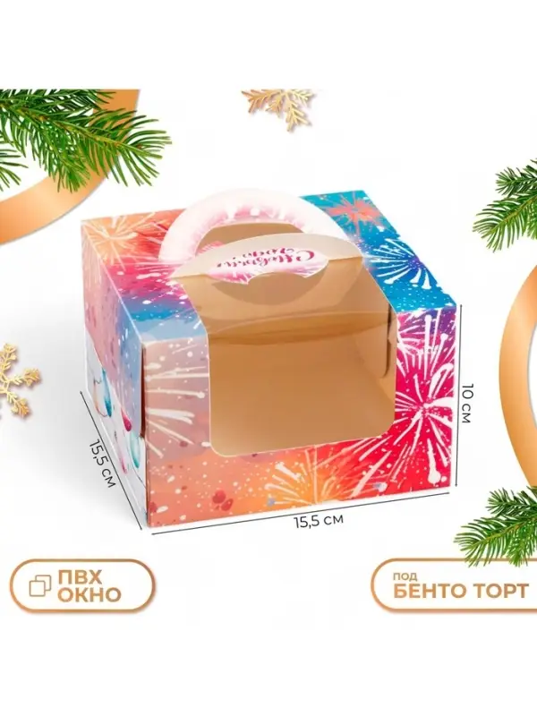 Коробка под бенто - торт с окном новогодняя &laquo;Загадай желание&raquo;, 15.5&times;15.5&times;10 см