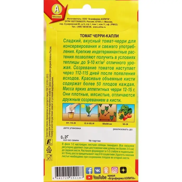 Семена Томат Семена Томат "Черри-капли", ц/п, 0,2 г