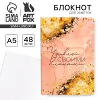 Блокнот А5, 48 л., в точку, обложка софт-тач &laquo;Удивляй своими планами&raquo;
