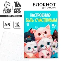 Блокнот в мягкой обложке А6, 16 л &laquo;Настроение быть счастливым&raquo;