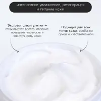 Крем для лица, увлажняющий, с экстрактом улитки, 140 г