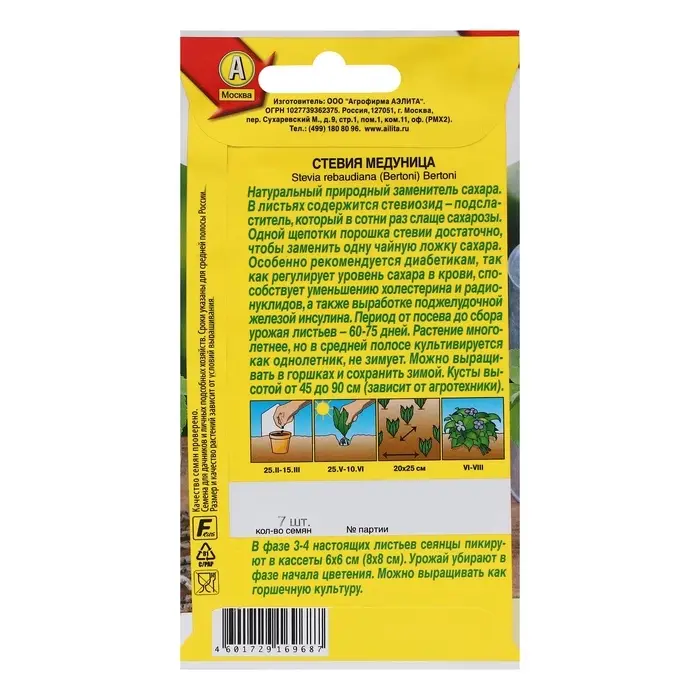 Семена Стевия  Семена Стевия "Медуница", ц/п, 7 шт