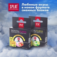 Зубная нить Splat DentalFloss с ароматом Клубники, 30 м