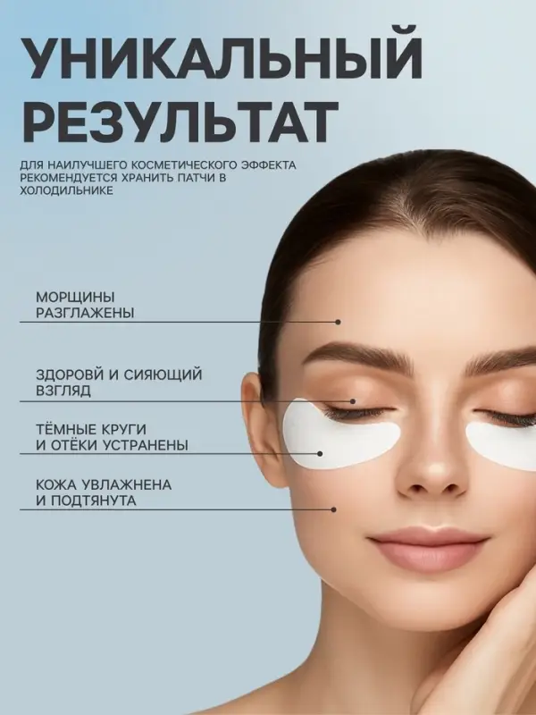 Патчи для глаз с экстрактом жемчуга Патчи для глаз с экстрактом жемчуга