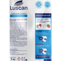 Порошок стиральный Luscan автомат универсал 9000г
