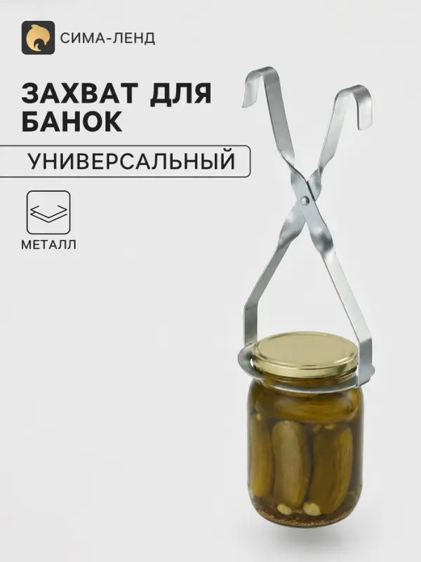 Захват для банок при стерилизации &laquo;Москвичка&raquo;, полосчатый, металл, серебристый