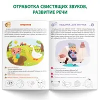 Книга «Уроки логопеда. Фонетические рассказы (свистящие звуки)», 24 стр., 5-7 лет