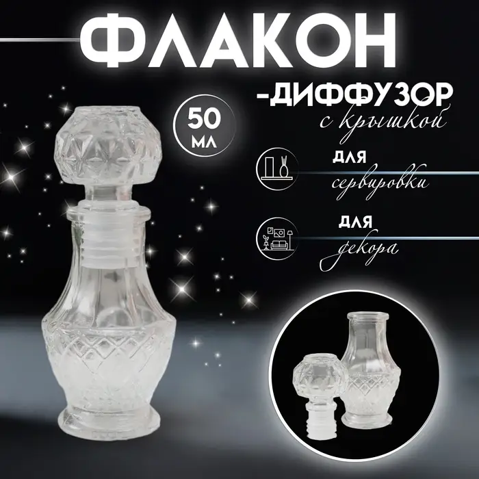 Диффузор для эфирных масел с крышкой &laquo;Цветочки&raquo;, 50 мл, прозрачный, 5&times;5&times;12 см
