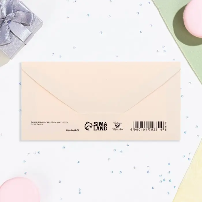 Конверт для денег «Для сбычи мечт!» белый фон, 16×8 см