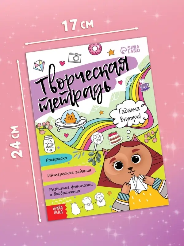 Набор книг &laquo;Творческая тетрадь&raquo;, 20 стр., 10 шт.