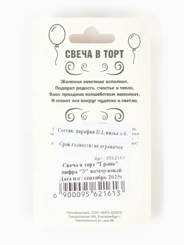 Свеча в торт &laquo;Грань&raquo;, цифра 5, жемчужный, 6.5 см
