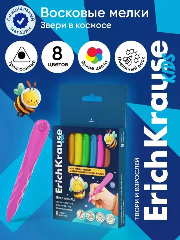 Восковые мелки 8 цв, ErichKrause Kids Space Animals, европодвес