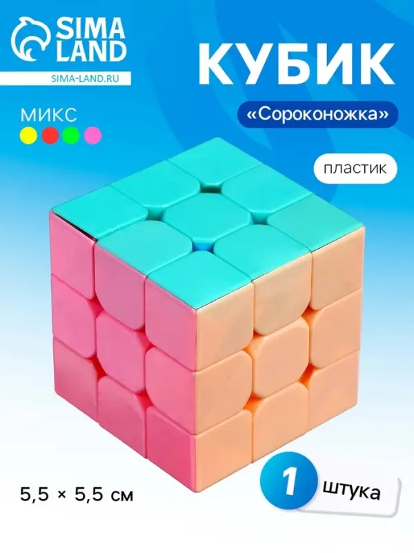 Головоломка-кубик &laquo;Сороконожка&raquo;, 3&times;3